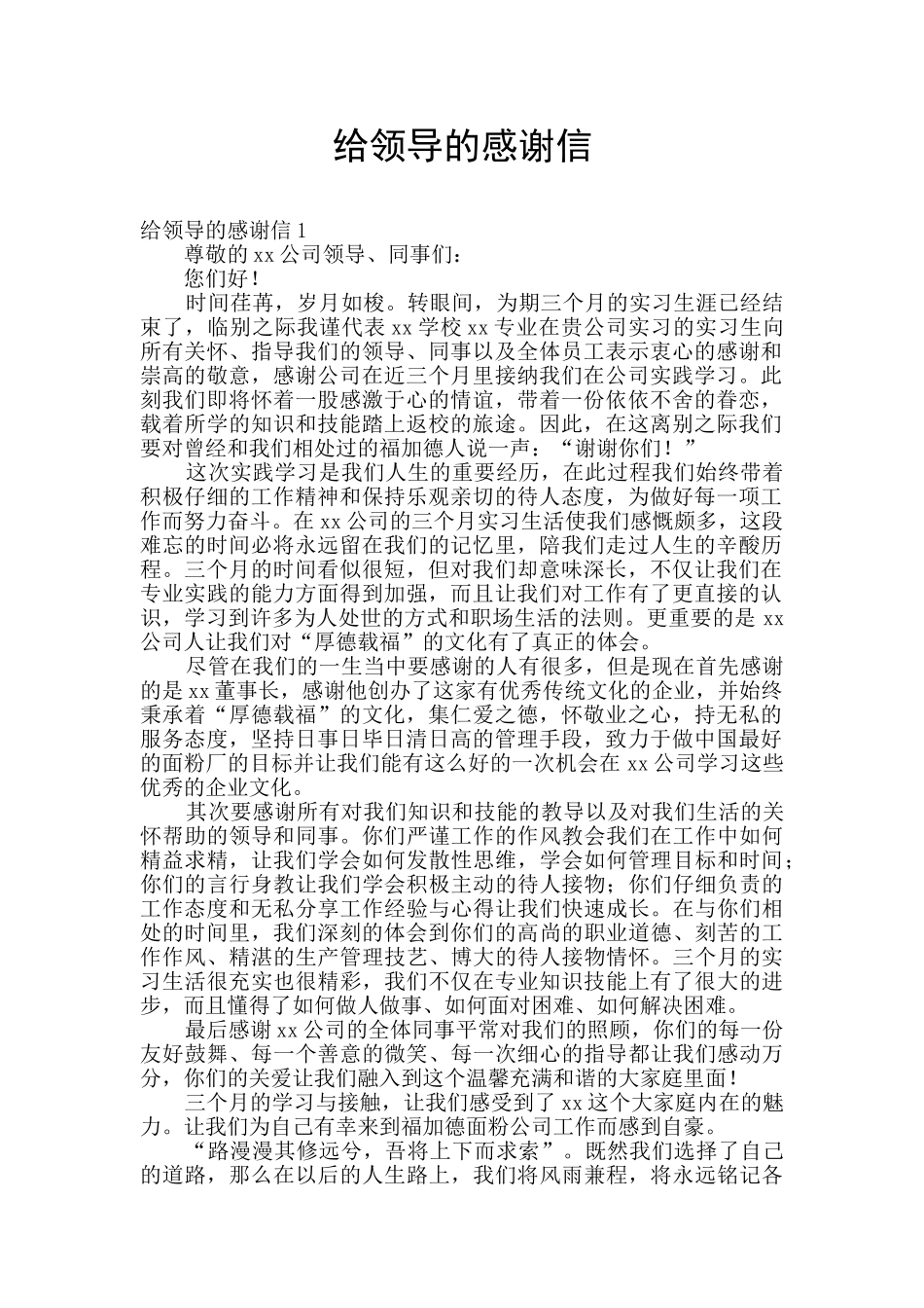 给领导的感谢信_第1页