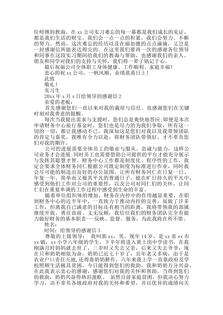 给领导的感谢信_第2页