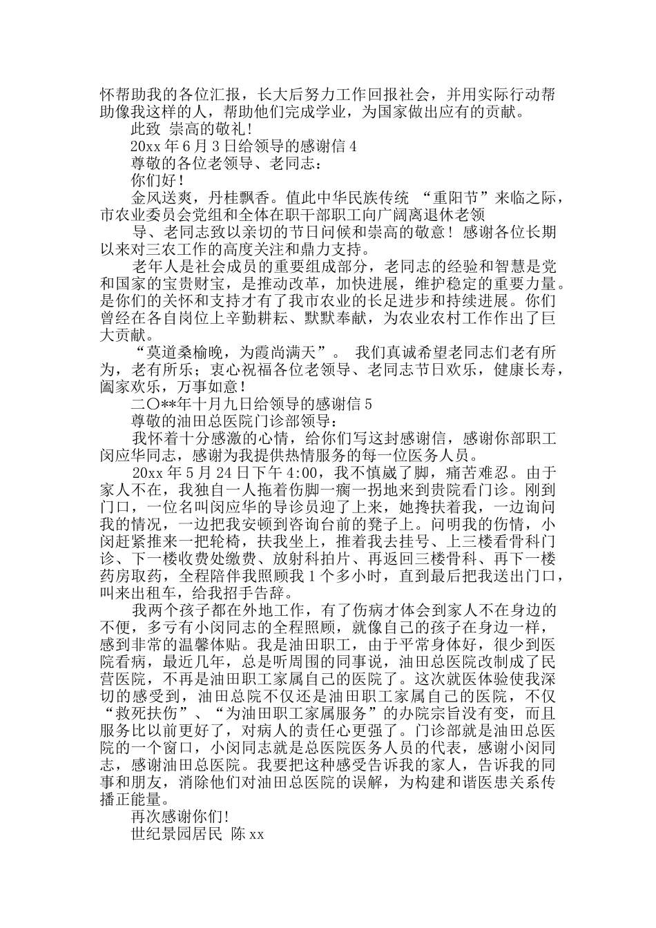 给领导的感谢信_第3页