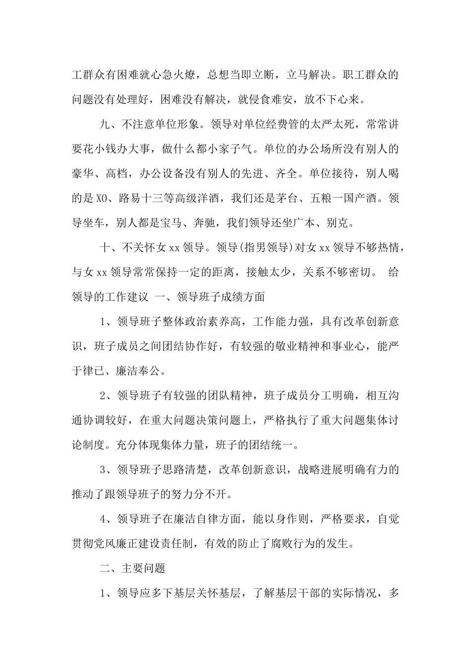 给领导的工作建议_第2页