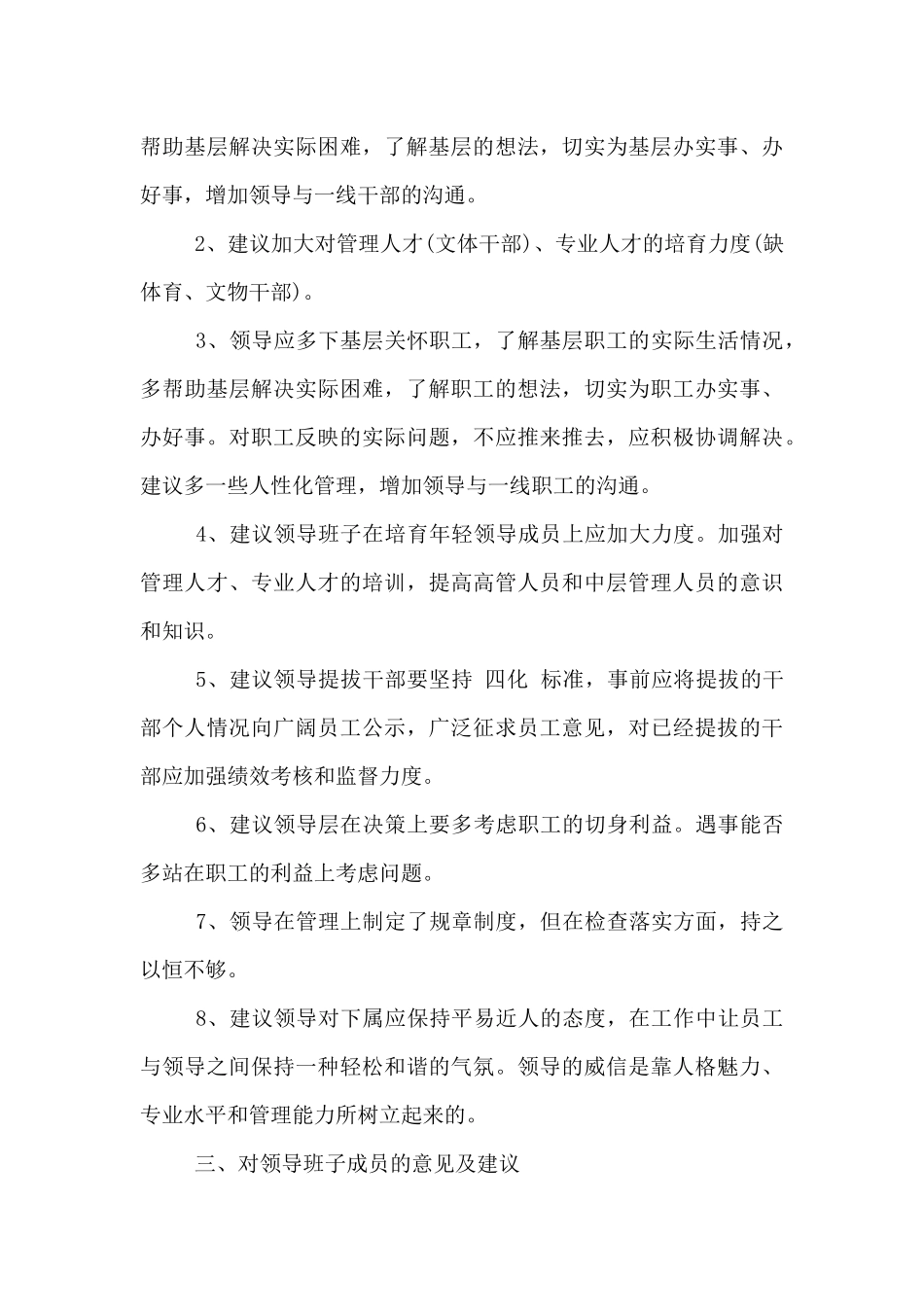 给领导的工作建议_第3页