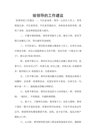 给领导的工作建议