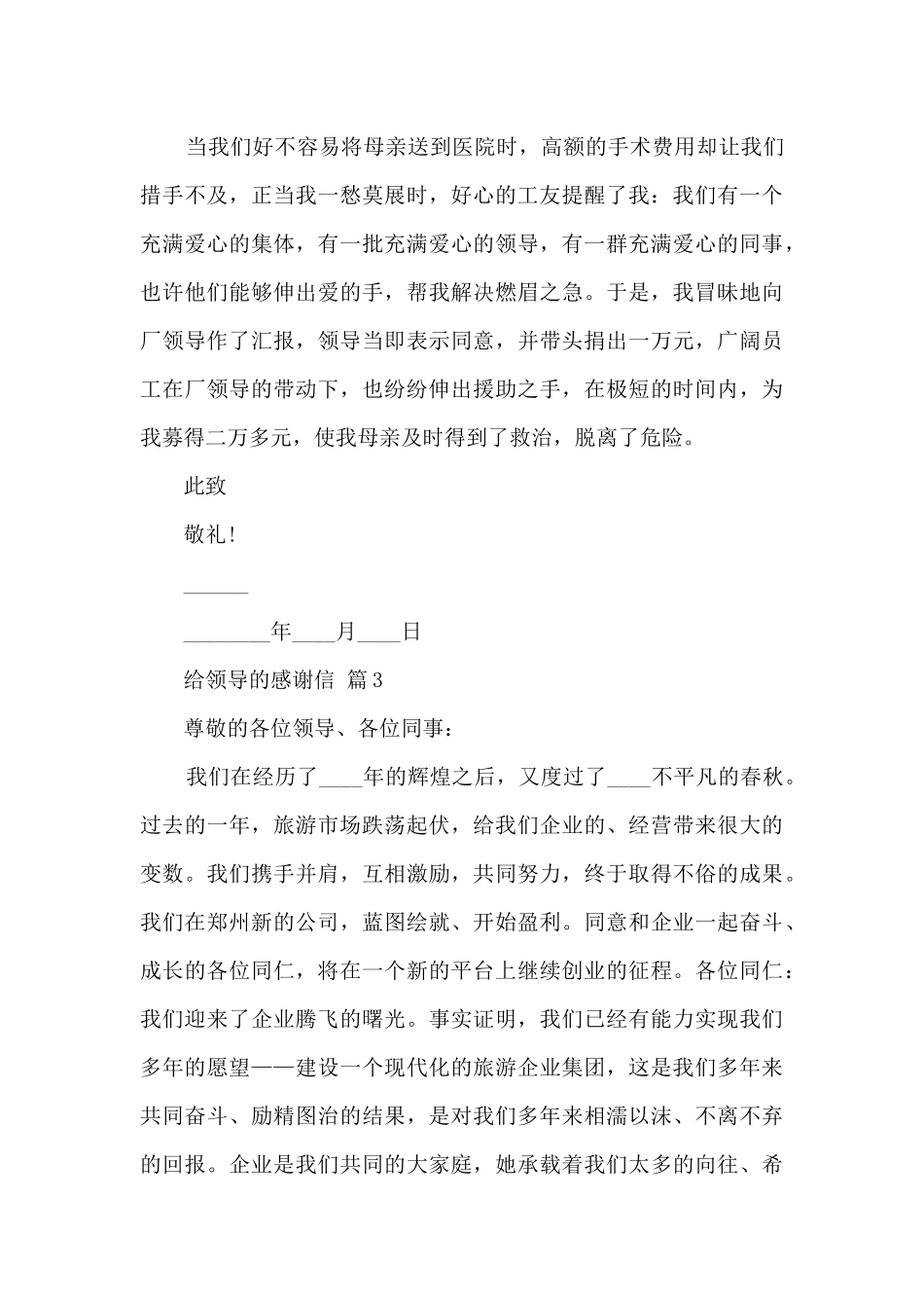 给领导的感谢信10篇范文_第3页