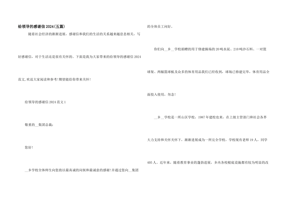 给领导的感谢信2024_第1页