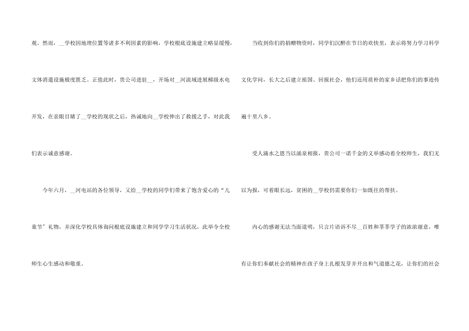 给领导的感谢信2024_第2页