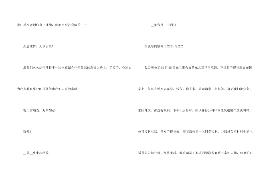 给领导的感谢信2024_第3页
