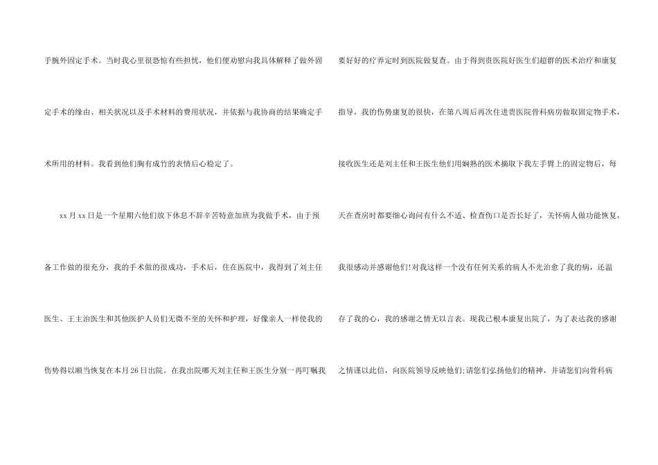 给领导的感谢信合集六篇_第2页