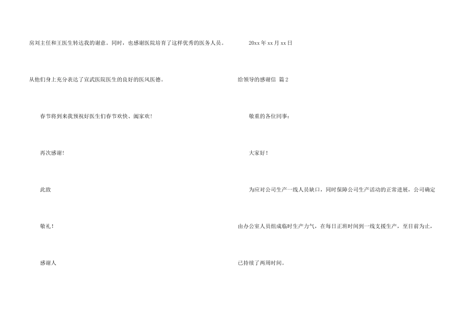给领导的感谢信合集六篇_第3页