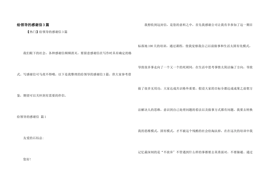 给领导的感谢信3篇_第1页