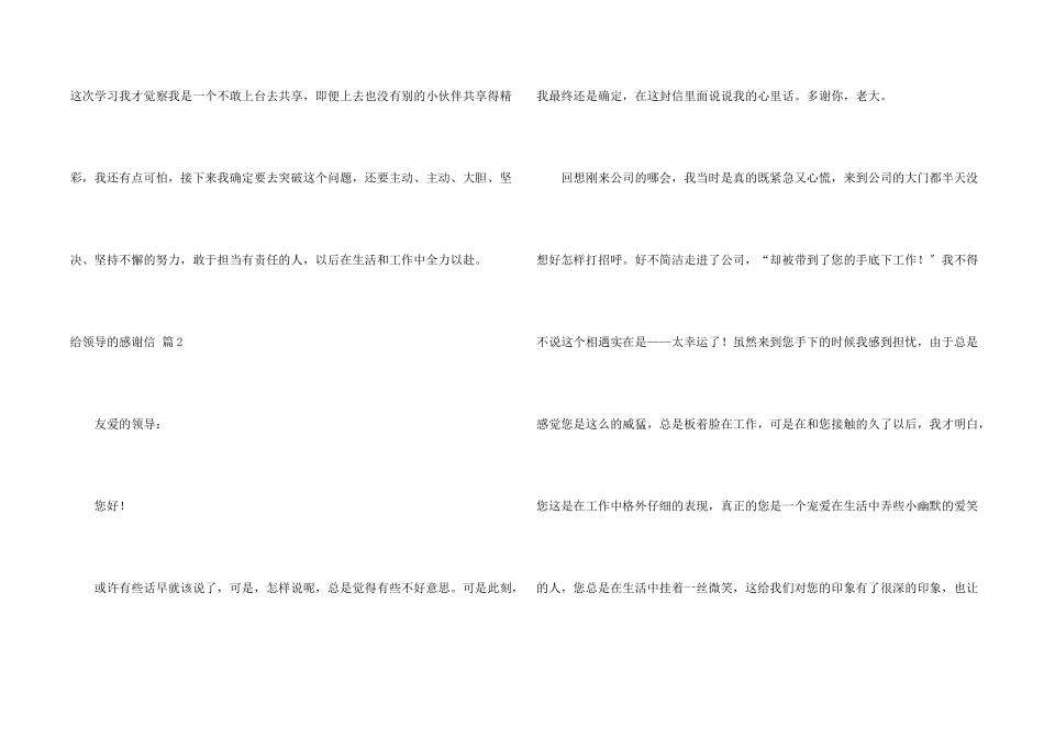 给领导的感谢信3篇_第2页