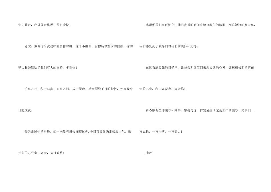 给领导感谢信锦集5篇_第2页