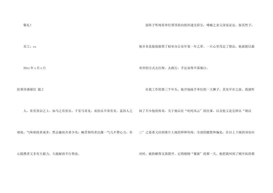 给领导感谢信锦集5篇_第3页