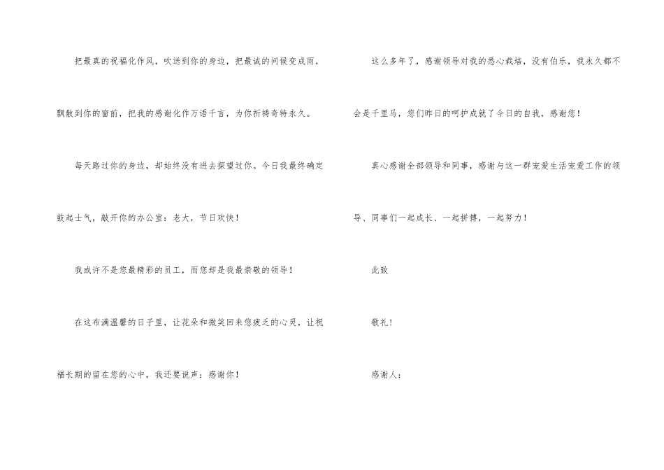 给领导感谢信锦集6篇_第2页