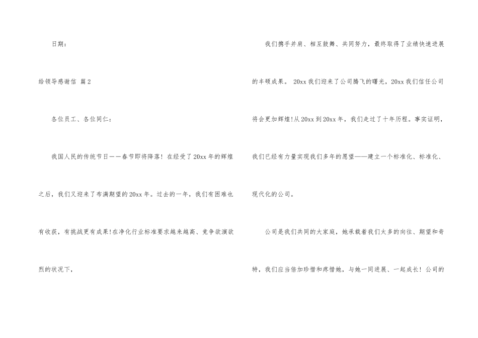 给领导感谢信锦集6篇_第3页