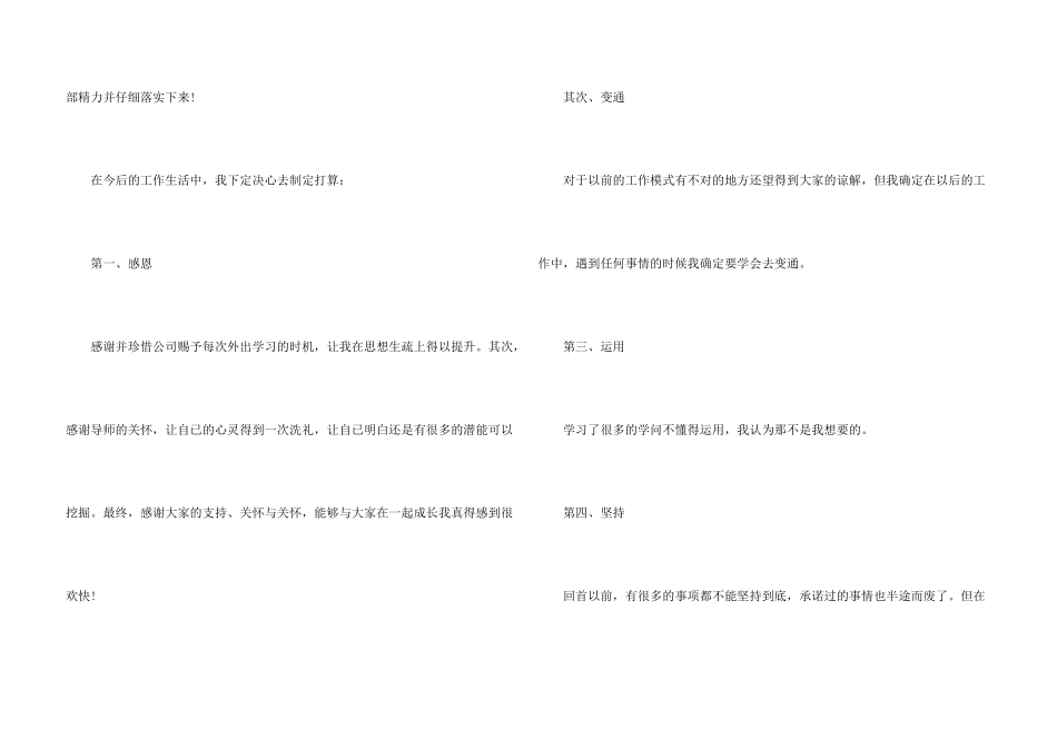 给领导感谢信六篇_第3页