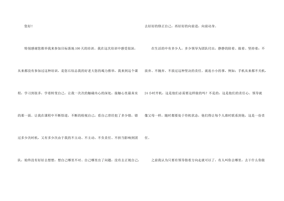 给领导感谢信汇总八篇_第3页