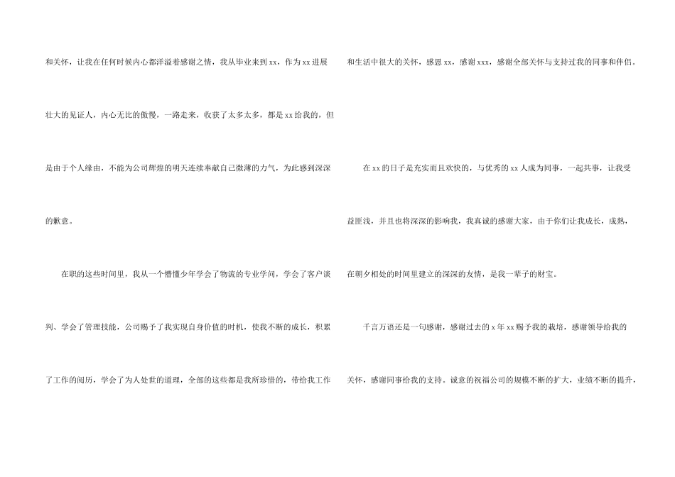 给领导的感谢信集合六篇_第2页