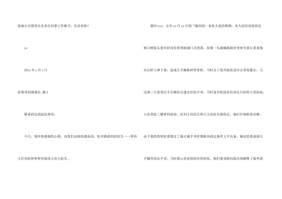 给领导的感谢信集合六篇_第3页