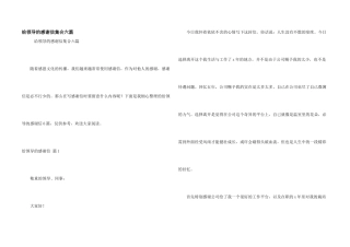 给领导的感谢信集合六篇