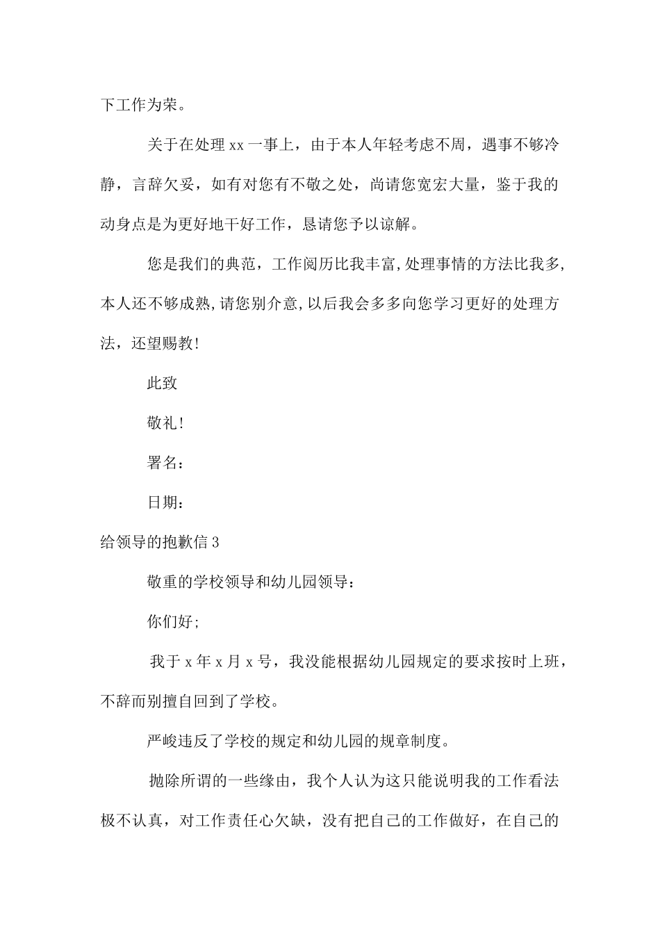 给领导的道歉信_第2页