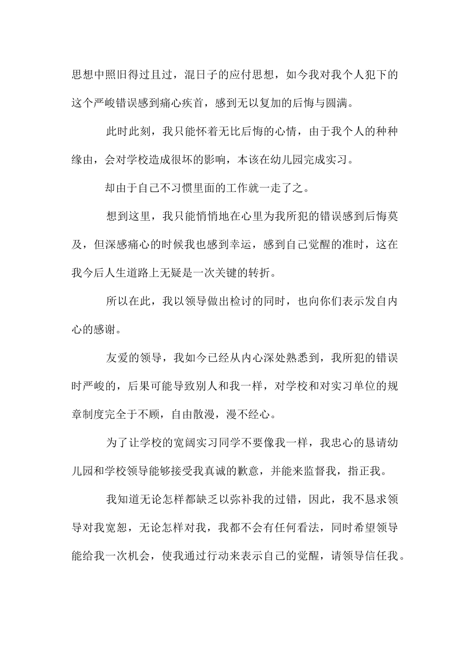 给领导的道歉信_第3页