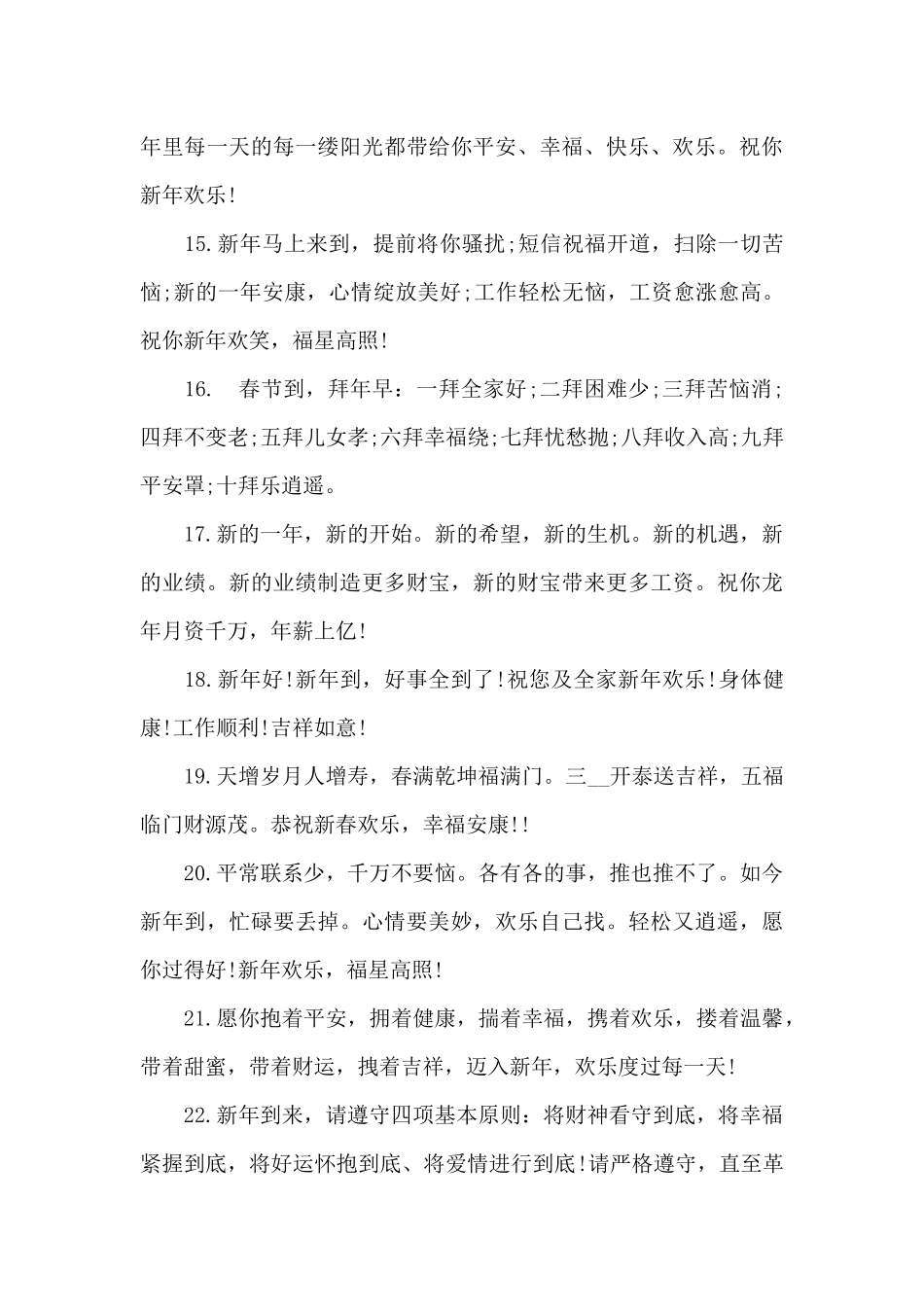 给领导的新年贺词_第3页