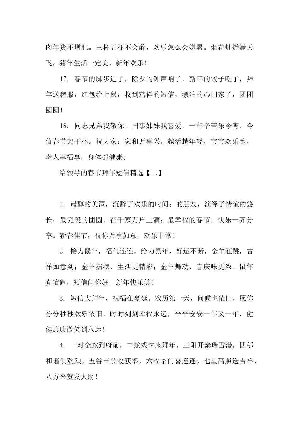 给领导的春节拜年短信精选_第3页