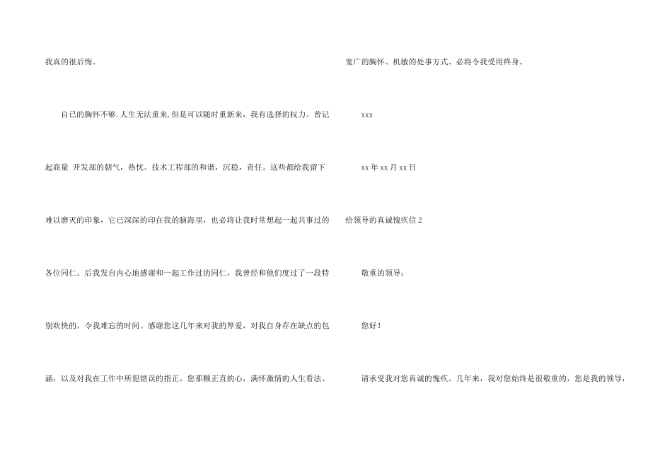 给领导的真诚道歉信_第2页