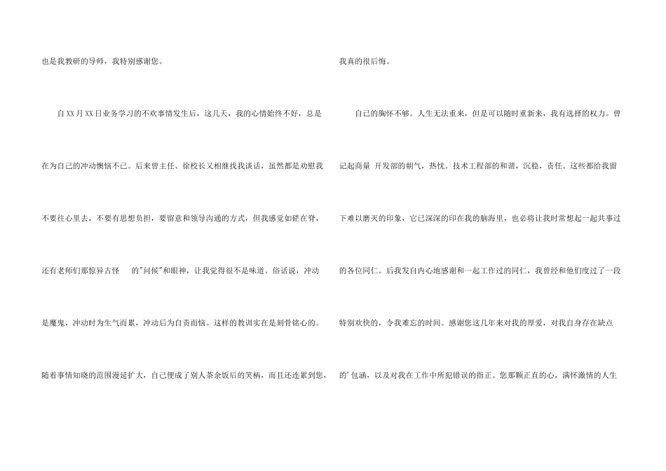 给领导的真诚道歉信_第3页