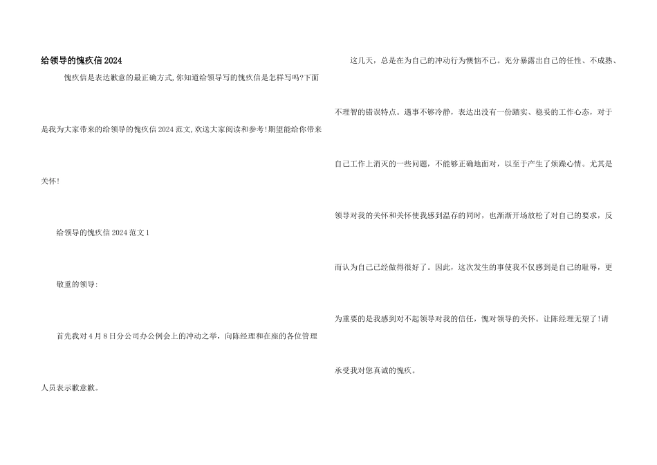 给领导的道歉信2024_第1页