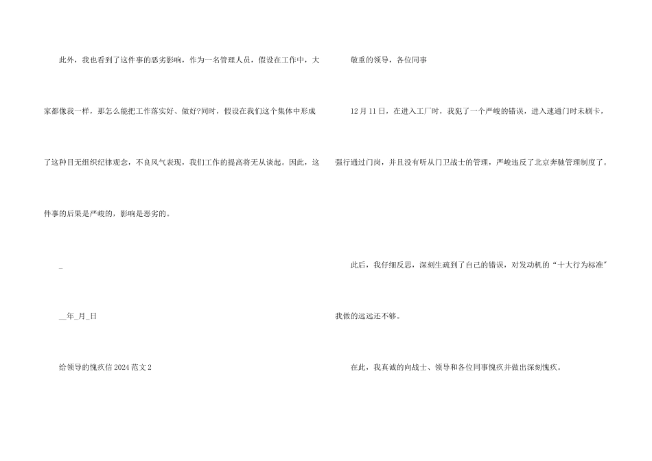 给领导的道歉信2024_第2页
