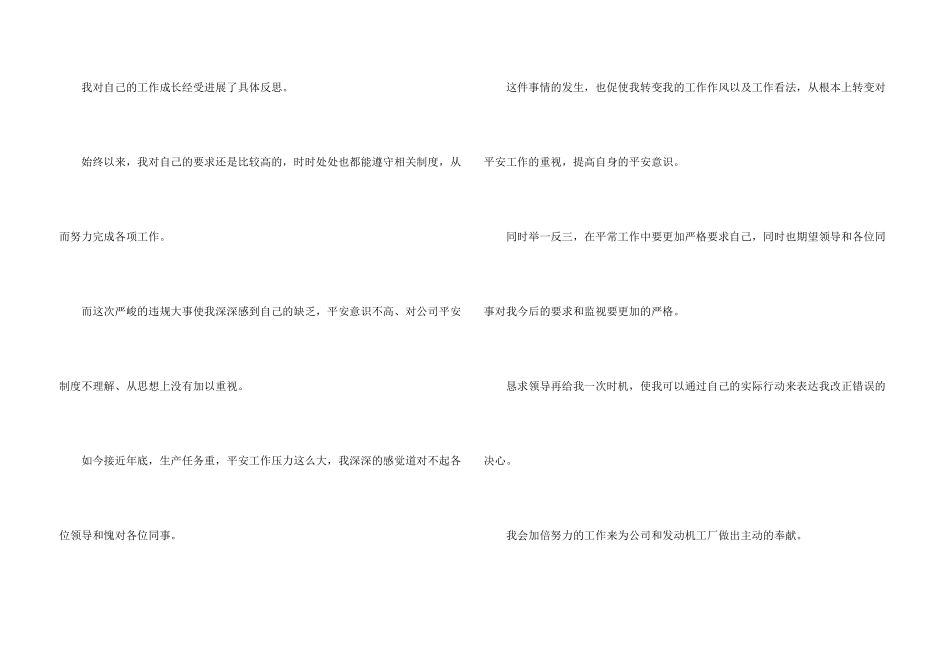 给领导的道歉信2024_第3页