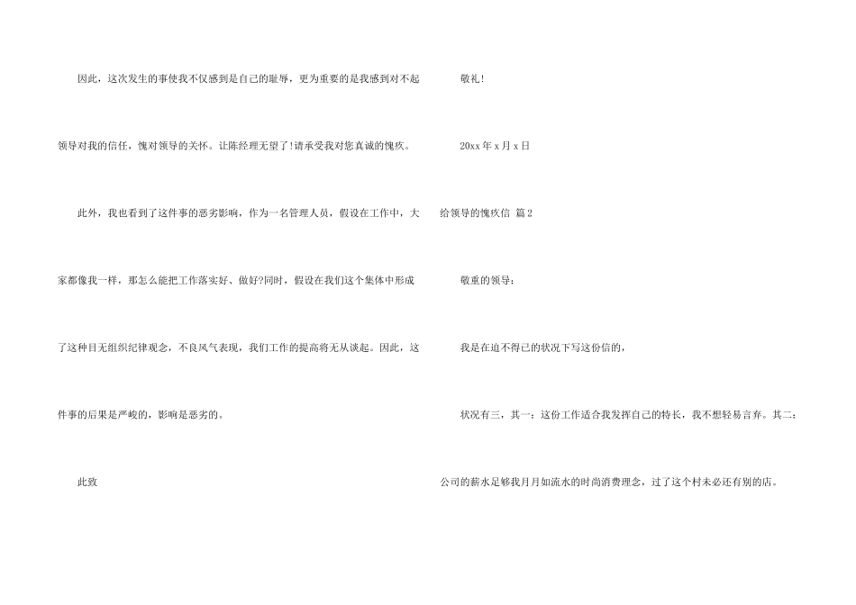 给领导的道歉信模板七篇_第2页