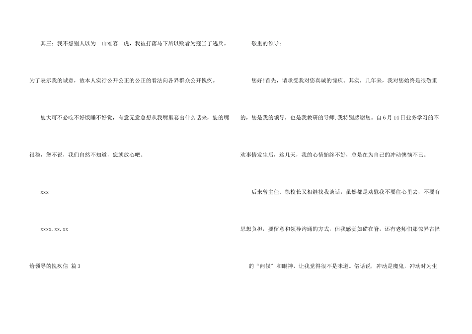 给领导的道歉信模板七篇_第3页
