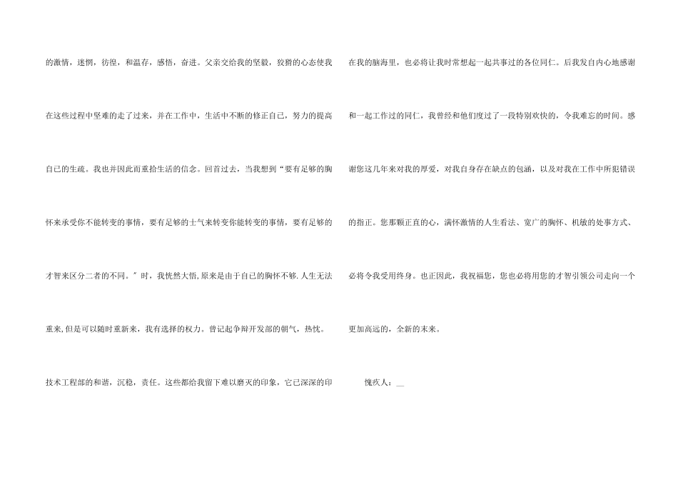 给领导的道歉信五篇_第2页