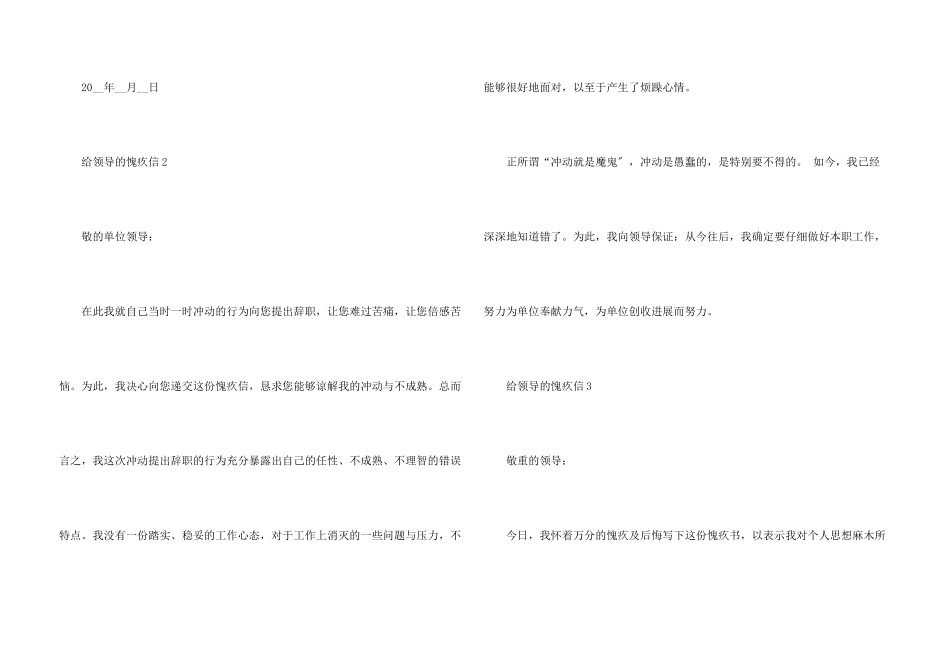 给领导的道歉信五篇_第3页