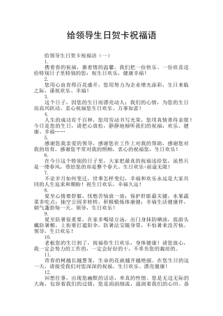 给领导生日贺卡祝福语