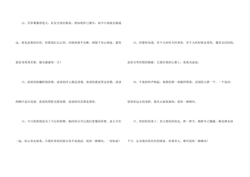 给领导离别赠言_第3页