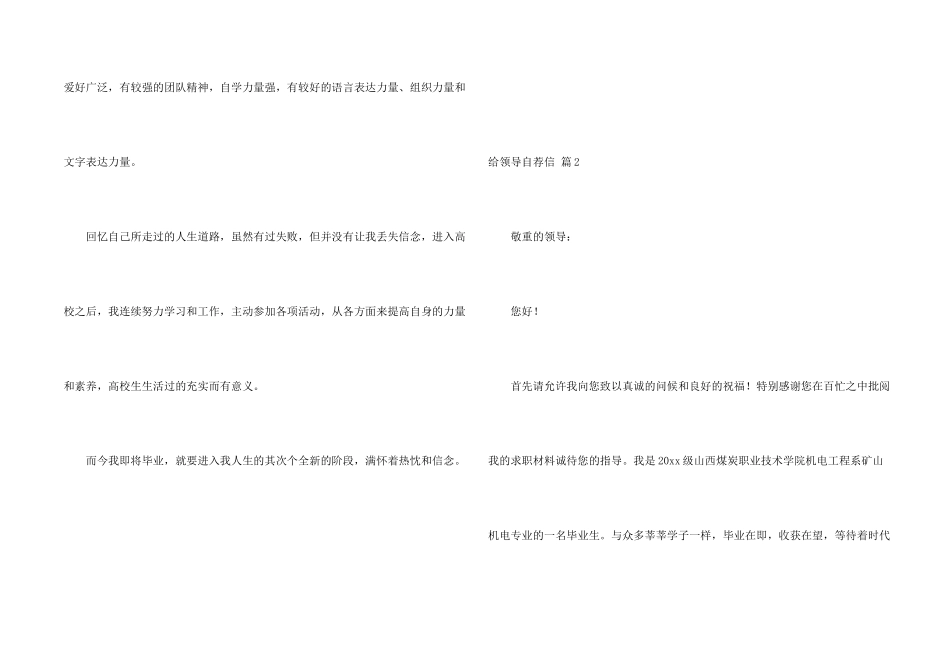 给领导自荐信3篇_第2页