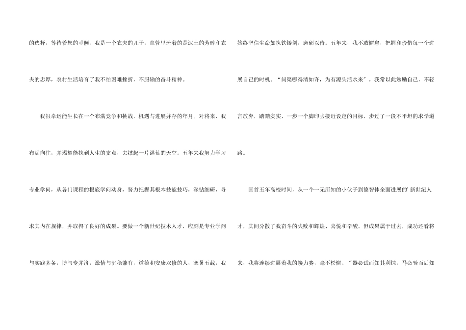 给领导自荐信3篇_第3页