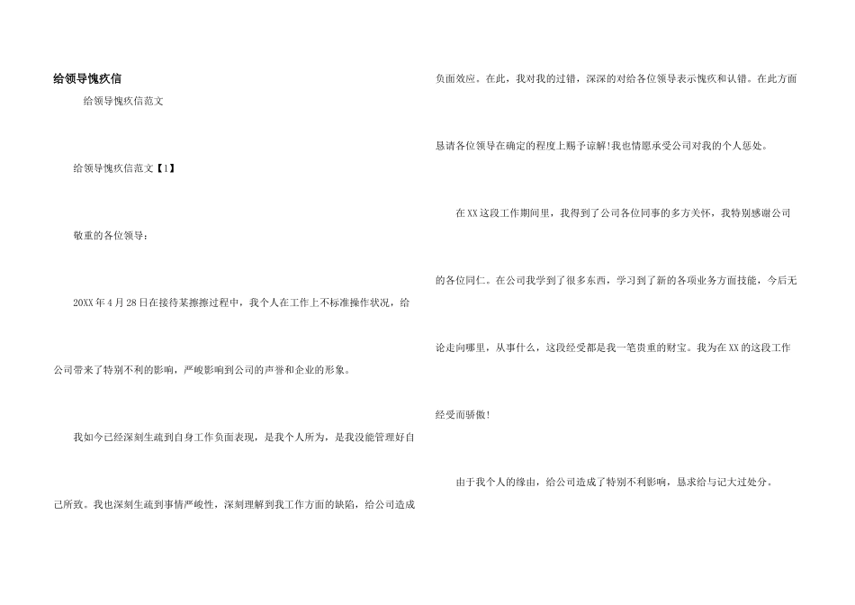 给领导道歉信_第1页