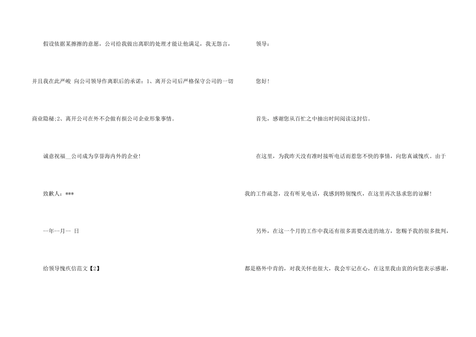 给领导道歉信_第2页