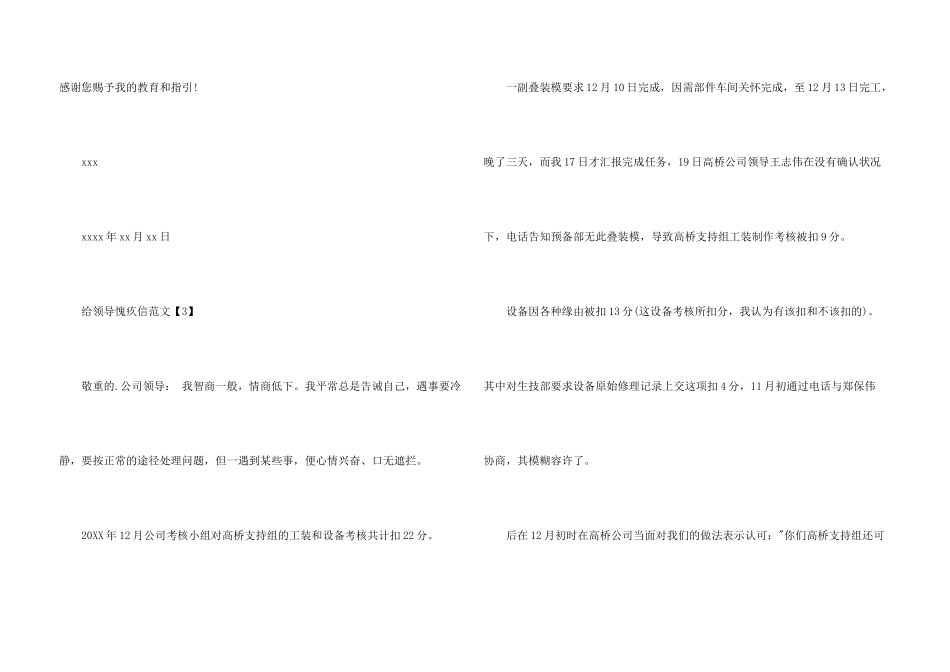 给领导道歉信_第3页