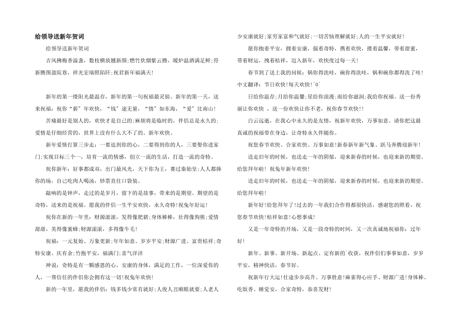 给领导送新年贺词_第1页