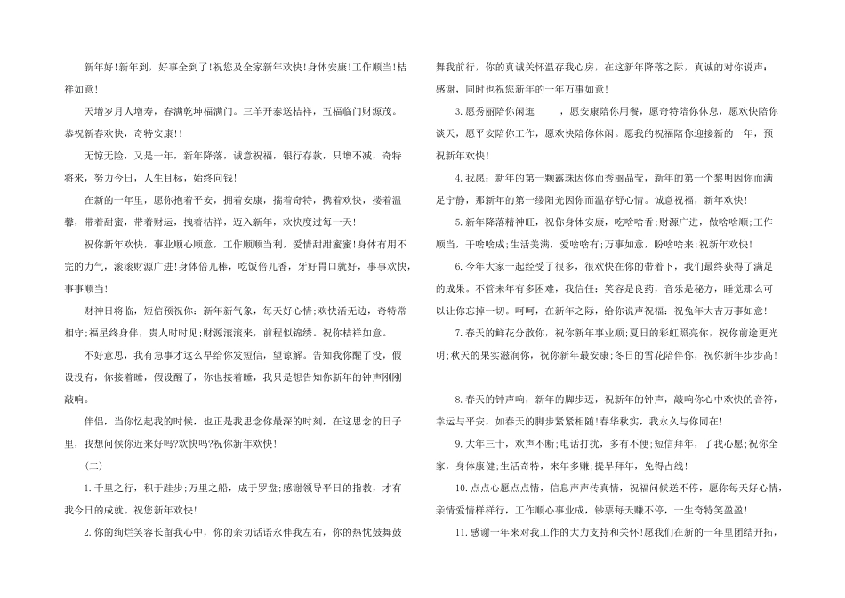 给领导送新年贺词_第2页