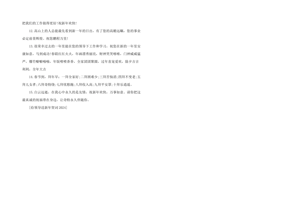 给领导送新年贺词_第3页