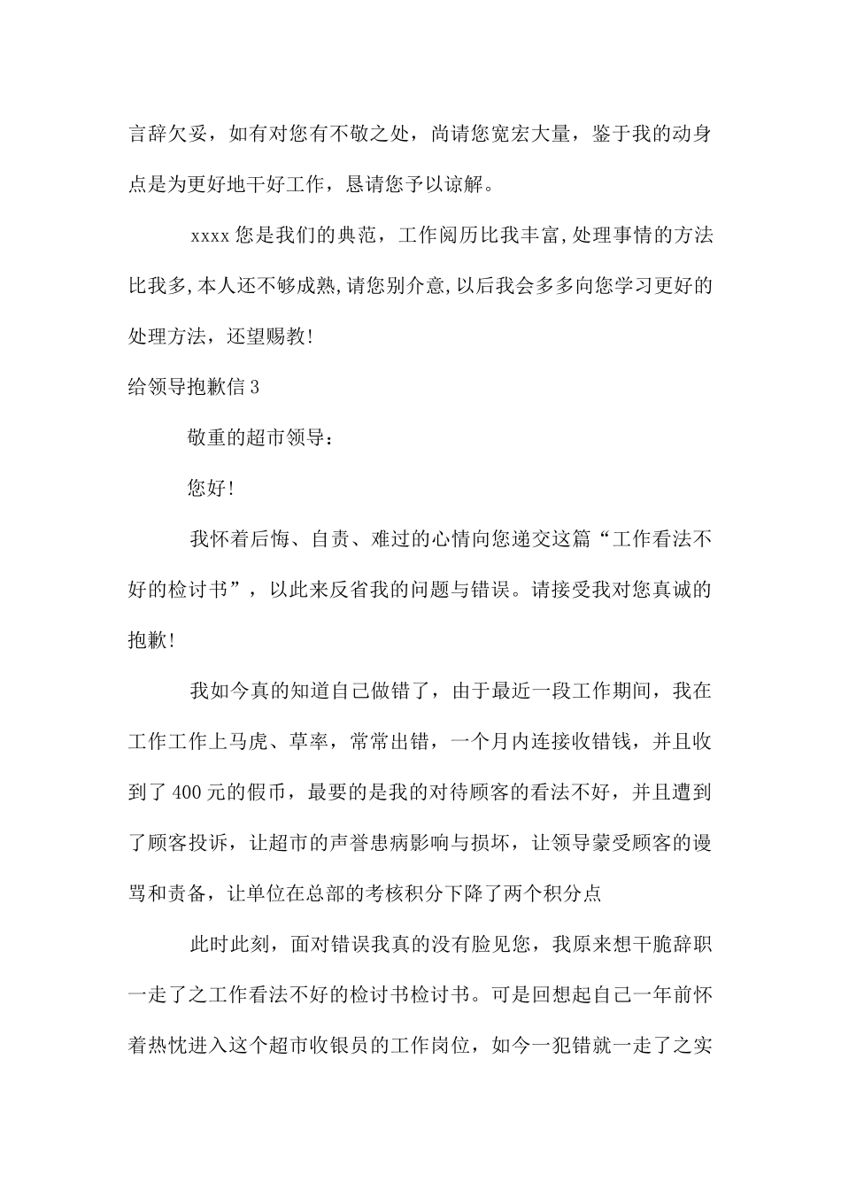 给领导道歉信15篇_第2页