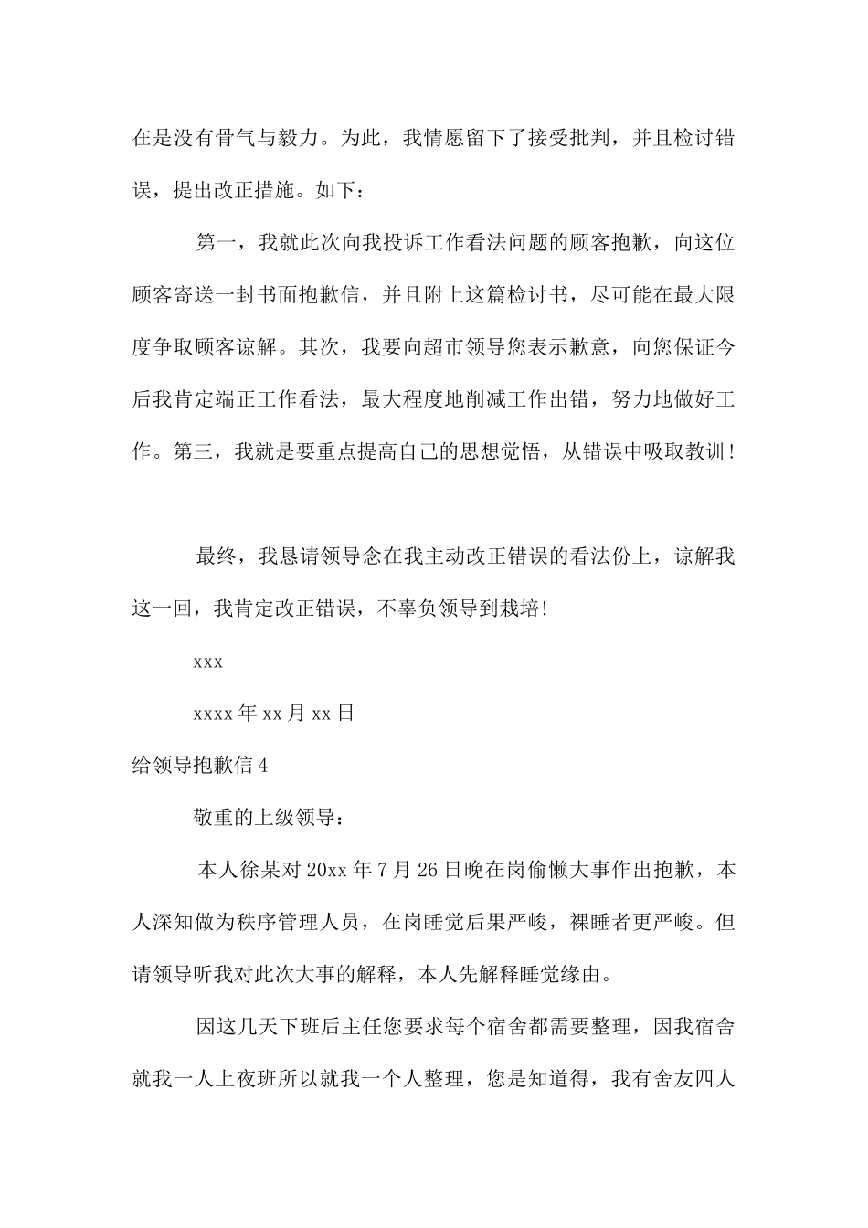 给领导道歉信15篇_第3页