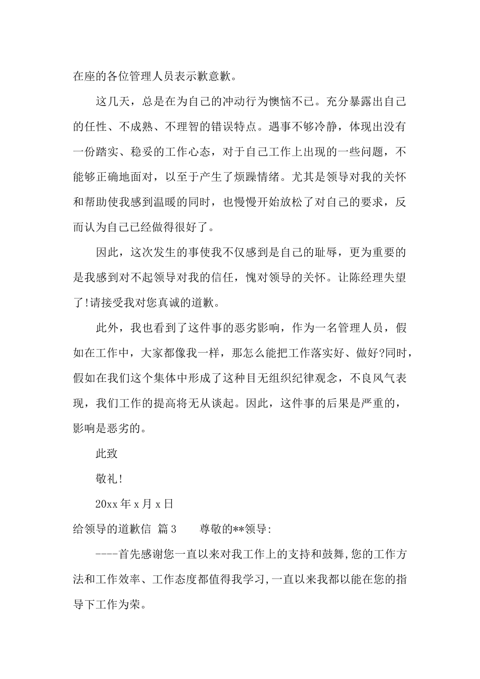 给领导的道歉信范文集合8篇_第2页