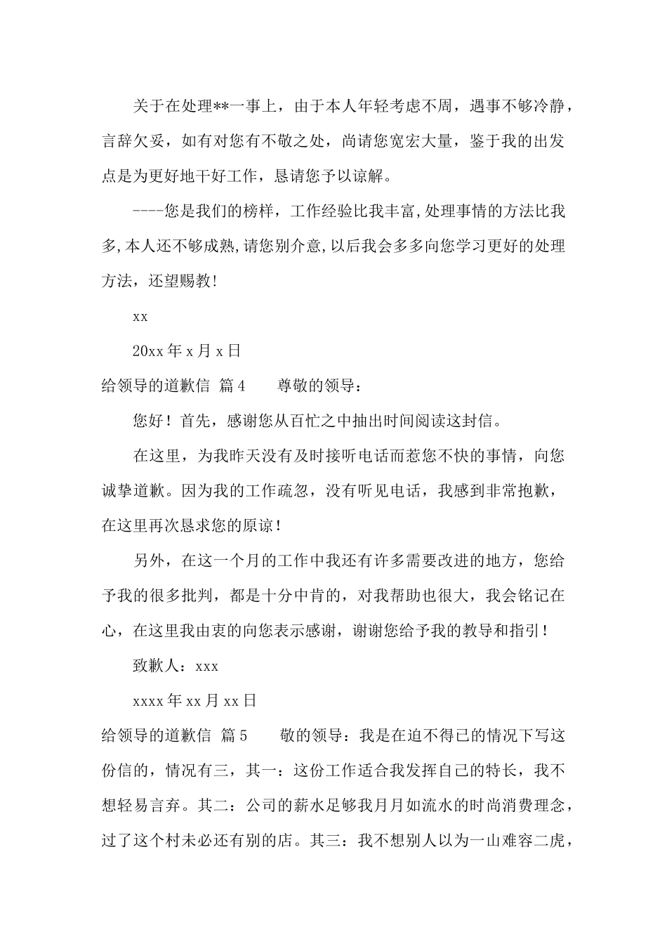 给领导的道歉信范文集合8篇_第3页